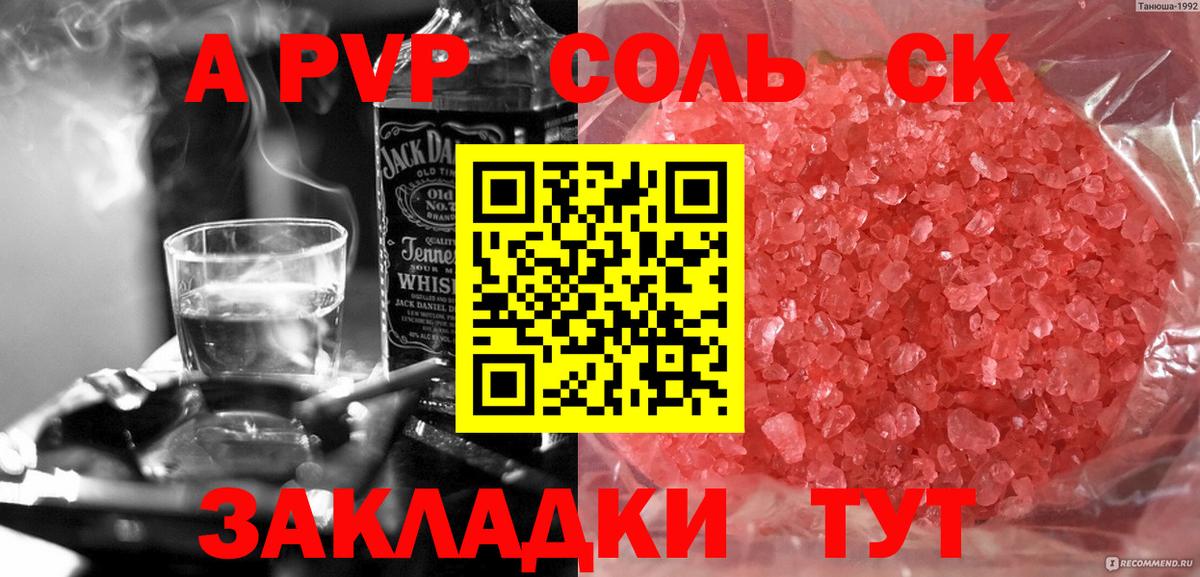 APVP крисы CK Ульяновск