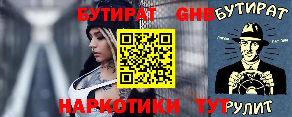 Бутират BDO Ульяновск