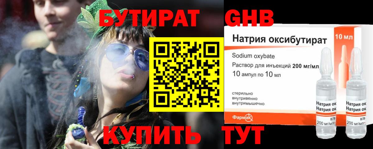 Бутират 99%  Вход с VPN  Ульяновск 