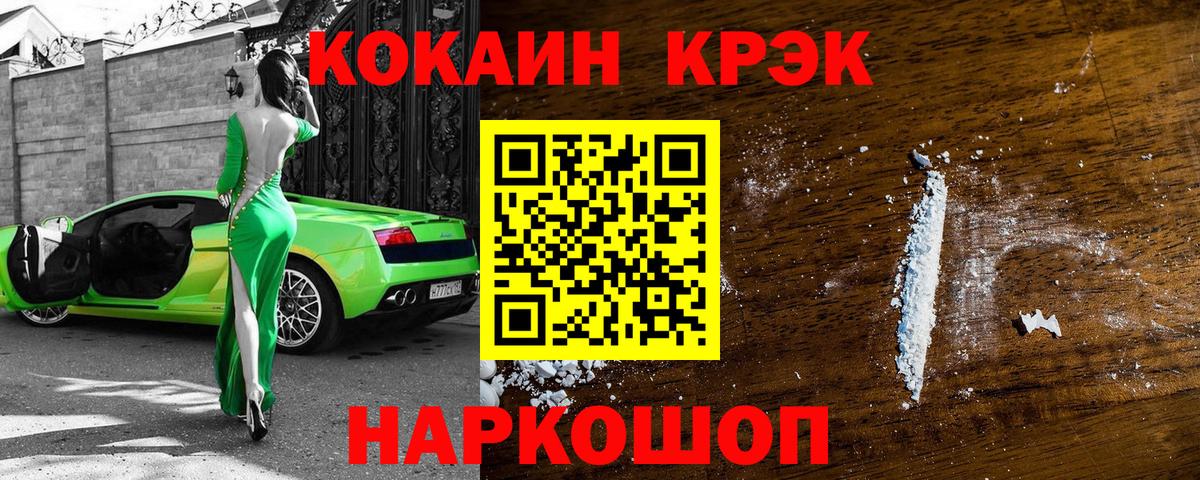 Cocaine 97%  COCAIN Эквадор  Вход с VPN  Ульяновск 