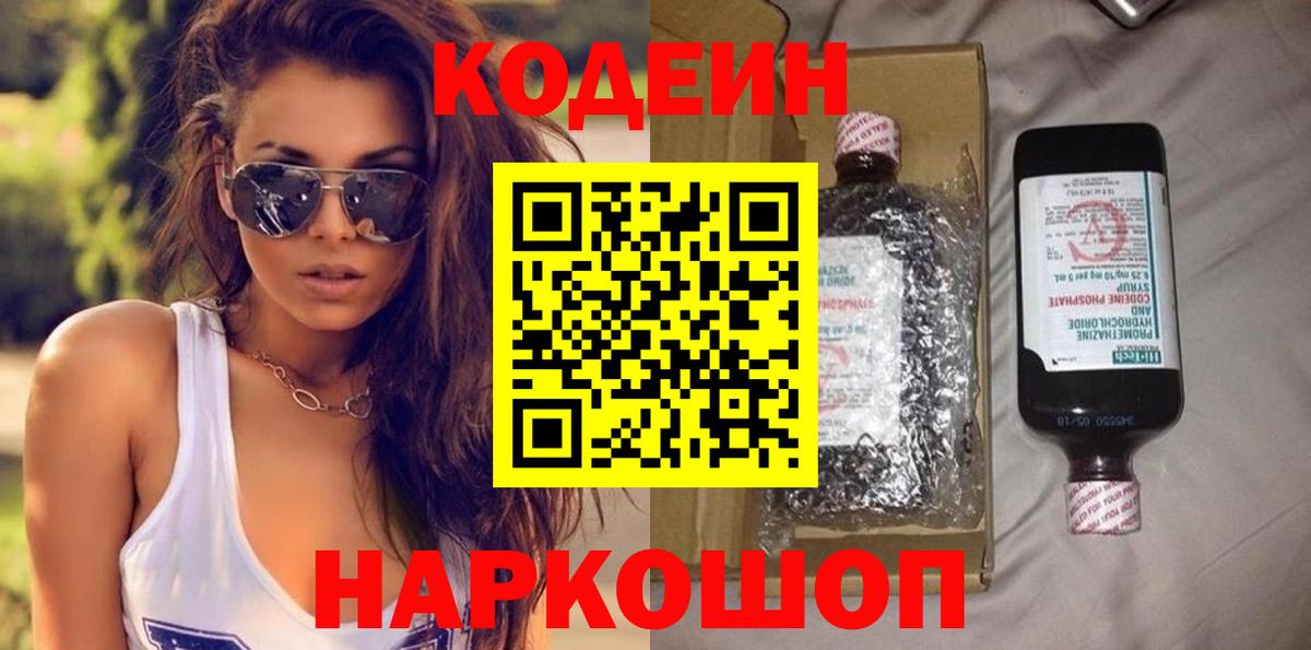 Кодеиновый сироп Lean напиток Lean (лин)  Вход с VPN  Ульяновск  Кодеиновый сироп Lean напиток Lean (лин) 
