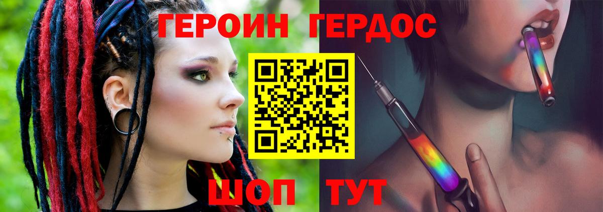 ГЕРОИН Heroin Ульяновск