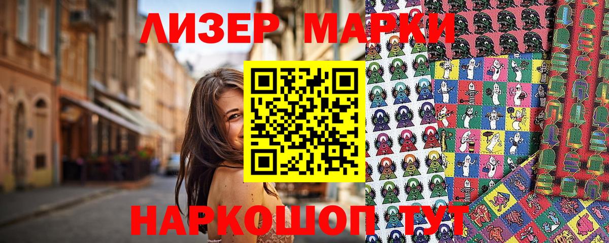 Марки 25I-NBOMe 1500мкг  Марки 25I-NBOMe 1500мкг  Ульяновск  Вход с VPN 